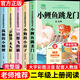 小鯉魚跳龍門全套5冊正版 快樂讀書吧二年級上冊課外書注音版人教孤獨(dú)的小螃蟹一只想飛的貓小狗的小房子歪腦袋木頭樁閱讀書籍 二年級上冊快樂讀書吧5冊