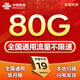 聯(lián)通流量卡電話(huà)卡手機卡純上網(wǎng)大流量卡5G全國通用不限速大王卡低月租非永久長(cháng)期 同城卡19元80G全國流量+100分鐘-發(fā)全國