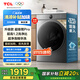 TCL 12公斤超級(jí)筒T7H Pro大容量滾筒洗衣機(jī)?1.2洗凈比 全自動(dòng)家用 家電國(guó)家補(bǔ)貼以舊換新G120T7H-DIS