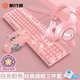 前行者蒸汽機械鍵盤有線女生可愛復(fù)古粉色少女心辦公游戲?qū)Ｓ面I鼠套裝 打字外設(shè)筆記本鼠標套裝網(wǎng)紅女神 少女粉【白光-青軸】有線經(jīng)典版+有線粉鼠標+耳機