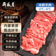 月盛齋【冰鮮】?jī)?nèi)蒙鮮切手切羊肉200g 火鍋食材清真 中華老字號(hào)