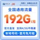 中國廣電升卿卡正龍卡祥龍卡通用流量手機卡上網大流量卡可選號官方正規(guī)5G低月租本地 【升卿卡】19元/月192G通用流量+首月免月租