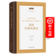 劍橋非洲戲劇史(劍橋世界戲劇史譯叢) [英]馬丁·班納姆 主編 李修建 劉翔宇 譯 商務(wù)印書(shū)館
