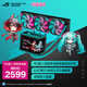 華碩ROG龍王4代 360 RO姬x初音未來(lái)版水冷 6.67英寸AMOLED曲面屏幕/高性能水泵/預裝風(fēng)扇