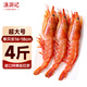 漁游記 阿根廷紅蝦L2大號特大鮮捕大蝦似紅魔蝦46-54只 4斤 16-18cm