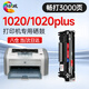 繪威1020 plus硒鼓適用惠普1020 plus硒鼓HP LaserJet 1020 plus硒鼓打印機專用硒鼓 墨粉盒 墨盒大容量暢印版