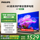 飛利浦（PHILIPS）55英寸4K超高清智慧全面屏 高頻調光護眼 遠場(chǎng)AI語(yǔ)音智能液晶平板電視機55PUF7590/T3國家補貼15%