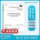SL/T 223-2025 水利利水電建設工程驗收規(guī)程 代替SL 223-2008 SL 176-2007