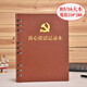 上濟(jì)（Sungift）黨支部談心談話記錄本 黨員學(xué)習(xí)筆記本文具 記事本活頁(yè)日記本A5會(huì)議記錄本子定制 棕色談心本-活頁(yè)本帶黨微-B5大本