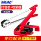 海斯迪克 HKW-121【京倉配送】PET塑鋼帶手動(dòng)打包機+收緊器 手動(dòng)耐用塑鋼捆扎機 通用型16-19打包機