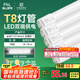 FSL佛山照明T8燈管LED雙端長1.2米18W日光色6500K5只裝