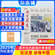 南方周末報(bào)刊訂閱 時(shí)事熱點(diǎn)新聞周報(bào) 2025年9月起訂閱 1年共52期 雜志鋪雜志訂閱 時(shí)政要聞經(jīng)濟(jì)文化期刊熱點(diǎn)資訊評(píng)論新聞愛好者讀物財(cái)經(jīng)商業(yè)初高中寫作閱讀中高考作文素材非寫作課作品集