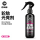 西騎者（WestBiking）自行車輪胎光亮劑山地車輪胎表面保護(hù)噴劑臘釉延緩老化 輪胎亮光劑【200ml】