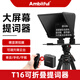 AMBITFUL提詞器T14大屏幕適用于手機(jī)/單反/平板/微單/相機(jī)直播提字器拍攝題詞機(jī)采訪提示器 【升級版】T16提詞器標(biāo)配