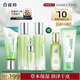百雀羚（PECHOIN）【直播專屬】護(hù)膚套裝水嫩倍現(xiàn)臻美4件套潔水乳眼部精華送女友
