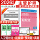 人衛(wèi)官方備考2026年主管護(hù)師2025人衛(wèi)版教材輕松過護(hù)理學(xué)中級考試用書中級護(hù)師資格歷年真題精解模擬試卷解析習(xí)題高頻考點(diǎn)可搭丁震軍醫(yī)版策未來 人衛(wèi)輕松過+高頻考點(diǎn)+贈歷年真題