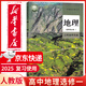 【新華書(shū)店正版】適用2025人教版高中地理選擇性必修1高中地理選修一課本教材教科書(shū)高二上下冊地理選修一自然地理基礎 地理選修1