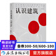 認(rèn)識建筑 后浪 金字塔悉尼歌劇院世界72座代表性建筑背景知識普及入門藝術(shù)書籍