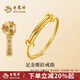 老鳳祥黃金戒指女足金推拉小手鐲戒指素圈戒指情人節(jié)禮物送女友D 推拉戒指金重約1.2g*甄選禮盒