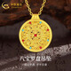 中國黃金（CHINA GOLD）八寶羅盤黃金項鏈女款新中式輕奢足金吊墜節(jié)日生日禮物送女友愛人 八寶羅盤吊墜【配S925鏈】約3.7g