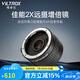唯卓仕C-AF2XII增倍鏡佳能口單反EF卡口適用EOS 5D3 5D2 70D 60D單反相機(jī)2倍遠(yuǎn)攝鏡頭攝影增距鏡自動對焦 C-AF2X II增倍鏡（黑色）
