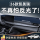 翼舞豐田九代26款凱美瑞中控儀表臺防曬避光墊車(chē)內裝飾用品配件適用于 無(wú)臺顯【包邊黑線(xiàn)】前窗墊-專(zhuān)標 26款凱美瑞