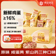 1號會員店 綜合口味沙琪瑪675g 餅干糕點(diǎn)零食低糖老年人 