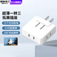 國際電工迷你插座轉(zhuǎn)向頭轉(zhuǎn)換器迷你一轉(zhuǎn)三多孔電源插頭多功能插線板面板 超薄一轉(zhuǎn)三【白色】