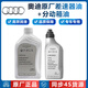 奧迪（AUDI）原廠(chǎng)分動(dòng)箱油差速器油尾牙油Q7/A6L/Q5/Q3/A5/A7Q8奧迪全系4S原裝 1瓶分動(dòng)箱油+1瓶差速器油套裝（二驅車(chē)專(zhuān)用）