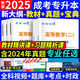 新版2025年成人高考專升本教材書復(fù)習(xí)學(xué)習(xí)資料25年成考專起本自考本科真題卷歷年真題試卷高等數(shù)學(xué)一二大學(xué)語(yǔ)文藝術(shù)概論醫(yī)學(xué)民法浙江山東湖北四川廣東河南 【英語(yǔ)】 教材+試卷+過(guò)關(guān)寶典