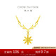 周大福鹿角雪花吊墜黃金項(xiàng)鏈(工費(fèi)320)40cm約3.2g F226619七夕