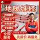 京東同城地暖暖氣片專(zhuān)業(yè)維修清洗安裝上門(mén)服務(wù)地暖加打壓安裝更換分離器循環(huán)水泵漏水不制熱檢測師傅上門(mén)服務(wù) 地暖維修服務(wù)