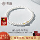 老廟18K金珍珠手鏈手串送女友老婆生日送媽媽母親節(jié)七夕情人節(jié)禮物 18K金珍珠手串