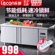 樂創(chuàng)（lecon）冷藏工作臺冰柜商用保鮮工作臺平冷操作臺冰柜臥式風冷工作臺廚房保鮮柜奶茶店雙溫冷柜 經(jīng)濟數(shù)顯A款 全冷藏（2~8度） 0.9米*0.6米*0.8米
