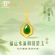 菲樂(lè)普項(xiàng)鏈女和田碧玉福運(yùn)水滴吊墜金新款純24金k情人節(jié)禮物送女友老婆 金福運(yùn)水滴和田碧玉項(xiàng)鏈