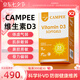 Campee卡米佩小橙瓶維生素D3+k2+鎂維生素d3軟膠囊免疫【旗艦店】正品 2盒基礎(chǔ)裝【遠(yuǎn)離虛弱 肌膚敏敏】