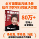 溝通的方法? 贈溝通真題精選集（別怕，溝通是場無限游戲。得到CEO脫不花給你的溝通心法，助你在職場一路開掛） 得到圖書