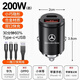 奔馳C級(jí)C260L車載充電器超級(jí)快充點(diǎn)煙器轉(zhuǎn)換插頭配件車充C200用品 200W超快充隱藏式+三合一快充線