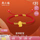 周六福呈祥蛇寶黃金轉(zhuǎn)運(yùn)珠紅繩生肖蛇本命年七夕禮物A1713124 約0.49g