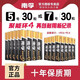 南孚聚能環(huán)4代7號5號堿性電池1.5v家用AAA空調遙控器兒童玩具車(chē)血壓計燃氣表電子秤掛鐘無(wú)線(xiàn)鼠標計算器 5號【30?！?7號【30?！? title=