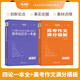 2026版考點(diǎn)幫作文超級素材 論題論點(diǎn)論據論證 高中滿(mǎn)分作文素材 高一二三語(yǔ)文作文議論文人物熱點(diǎn)時(shí)事英語(yǔ)寫(xiě)作順理成章 2026版議論文一本通+作文滿(mǎn)分模板