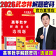 【官方直營】2026考研數(shù)學(xué)武忠祥高等數(shù)學(xué)17堂課 考研高分計(jì)劃十七堂課 解題密碼選填題 2026武忠祥高等數(shù)學(xué)基礎(chǔ)篇 考研數(shù)學(xué)一數(shù)學(xué)二數(shù)學(xué)三自選 2026武忠祥解題密碼選填題