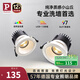 Paulmann P德國柏曼全光譜護眼射燈客廳嵌入式防眩設計小山丘光效 筒燈[8W  4000K]＜50°燈頭固定