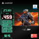 AMZFAST 24.5英寸 200Hz FastIPS電競(jìng)辦公顯示器  HDR400硬件低藍(lán)光認(rèn)證400nit 1ms響應(yīng)電腦屏幕 鋒鳴25X1
