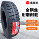 奧萊斯貨車輪胎700r16 750R16  825-16 650R16 825/900R20全鋼絲胎載重 750R16耐磨中花AR313 整套