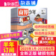 1-7月現(xiàn)貨 商界少年雜志 9-15歲青少年財商成長 財經(jīng)思維鍛造 2024/2025年半年/全年訂閱/典藏版 雜志鋪訂閱 中小學(xué)生課外閱讀 兒童財經(jīng)知識學(xué)習(xí) 商界課堂內(nèi)外期刊非過刊暑期閱讀 【上半年