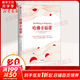 哈佛幸福課 (美)丹尼爾·吉爾伯特(Daniel Gilbert) 著(zhù) 張巖,時(shí)宏 譯 精裝 中信出版社 書(shū)籍