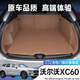 炳煜25款沃爾沃XC60后備箱墊全包圍xc60汽車(chē)尾箱墊改裝飾用品適用于【赤兔棕】全包圍后備箱墊沃爾沃XC60