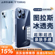 圖拉斯【久用不發(fā)黃】 適用蘋果15promax手機(jī)殼iphone15pro保護(hù)套15超薄全包透明磁吸防摔高端男女款 【精美透亮】不黃原材+親膚手感+超強(qiáng)防爆 iPhone15ProMax-6.7英寸