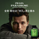 普拉達(dá)（PRADA）非凡男士香水 50ML 男士香水生日禮物男送男友紀(jì)念日